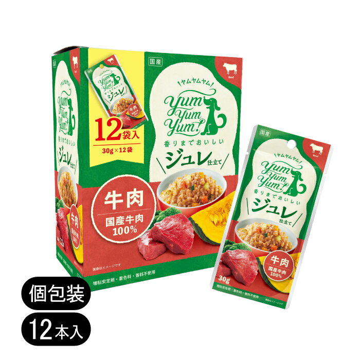 Rakuten - ヤムヤムヤム ジュレ仕立て 牛肉 30g 12袋入 yum yum yum！ 国産 無添加 ドッグフード ウェットフード ポイント利用