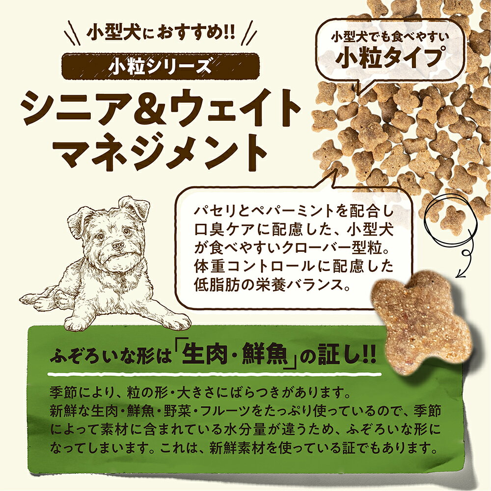 ナウフレッシュ グレインフリー スモールブリード シニア＆ウェイトマネジメント 350g 小粒 ドッグフード NOW FRESH 体重管理 yoriaidogs-10003060 ヨリアイDOGS サンプル画像3