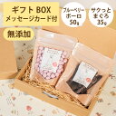 Brunoママのやさしいおやつ ギフトセット 国産 ブルーベリーボーロ50g サクっとまぐろ35g 無添加 ボーロ マグロ ジャーキー 選べるカード ギフトBO...