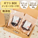 Brunoママのやさしいおやつ ギフトセット 国産 サクっとまぐろ35g コロっと鶏すなぎも30g 無添加 マグロ 鮪 鶏 ジャーキー 選べるカード ギフトBO...