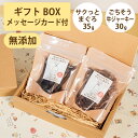 Brunoママのやさしいおやつ ギフトセット 国産 サクっとまぐろ35g ごちそう牛ジャーキー30g 鮪 マグロ 牛 ジャーキー 選べるカード ギフトBOX 犬...