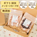 Brunoママのやさしいおやつ ギフトセット 国産 コロっと鶏ささみ40g コロっと鶏すなぎも30g 無添加 鶏 とり ジャーキー 選べるカード ギフトBOX 犬 おやつ(4)