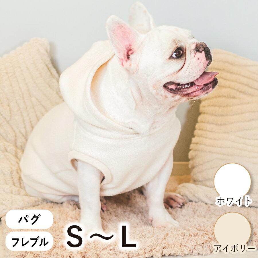 楽天ヨリアイDOGS和歌山 ニット 服 フレンチブルドッグ パグ 綿 コットン 100％ お洋服 犬 パーカー おしゃれ ペットウェア ルームウェア パジャマ かわいい