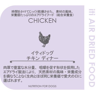 イティドッグ チキン ディナー 1kg (20...の紹介画像2
