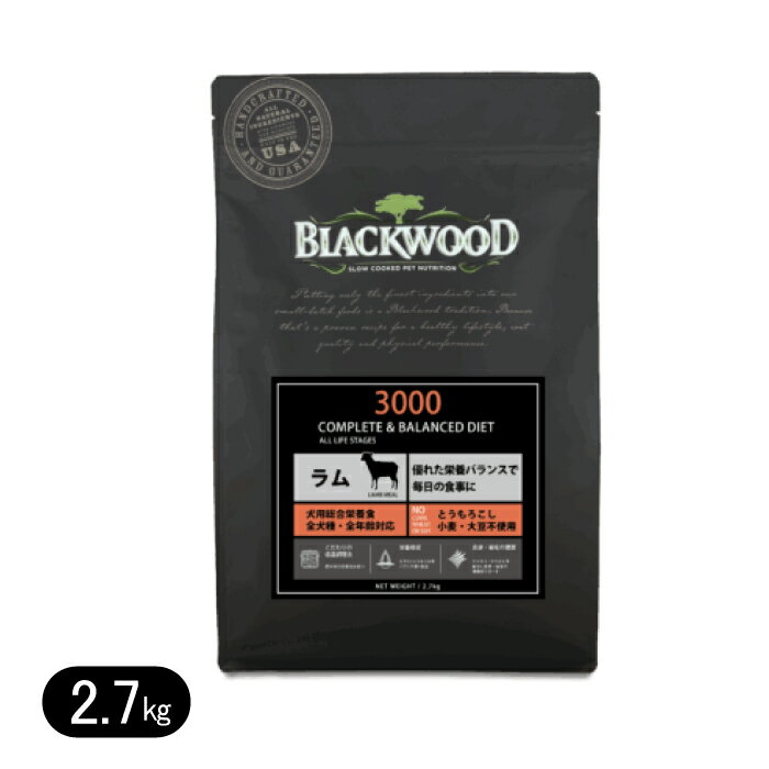 ブラックウッド 3000 ラム 2.7kg ドッ�