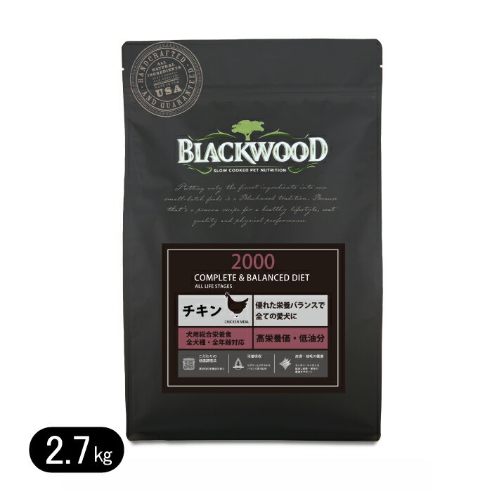 ブラックウッド 2000 チキン 2.7kg リ