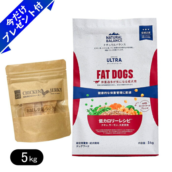 Rakuten - ナチュラルバランス オリジナルウルトラ 成犬用 低カロリーレシピ 5kg 鶏むねジャーキー付 成犬 FAT DOGS ドッグフード ドライフード