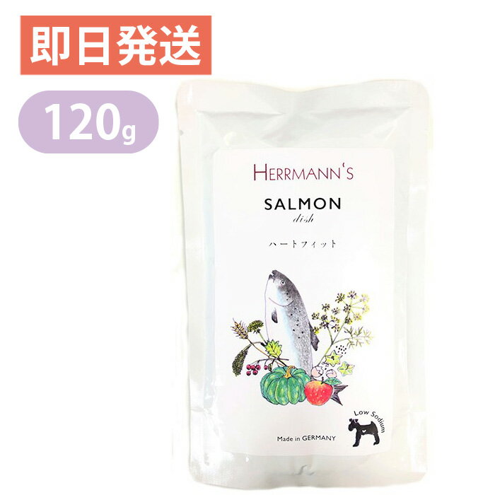 ヘルマン サーモン ディッシュ ハートフィット（心臓）120g 犬用 ウェットフード 愛犬用栄養補助食 ドッグフードのサムネイル