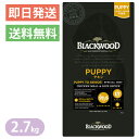 ブラックウッド PUPPY チキン 2.7kg パピー ドッグフード 全犬種 離乳後〜老齢期 BLACKWOOD