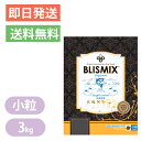 ブリスミックス LITE ウェイトコントロール 小粒 3kg BLISMIX ドッグフード 成犬 シニア犬