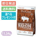 ペットカインド グリーントライプ&バイソン 11.34kg ドッグフード Petkind 選べるプレゼント付き
