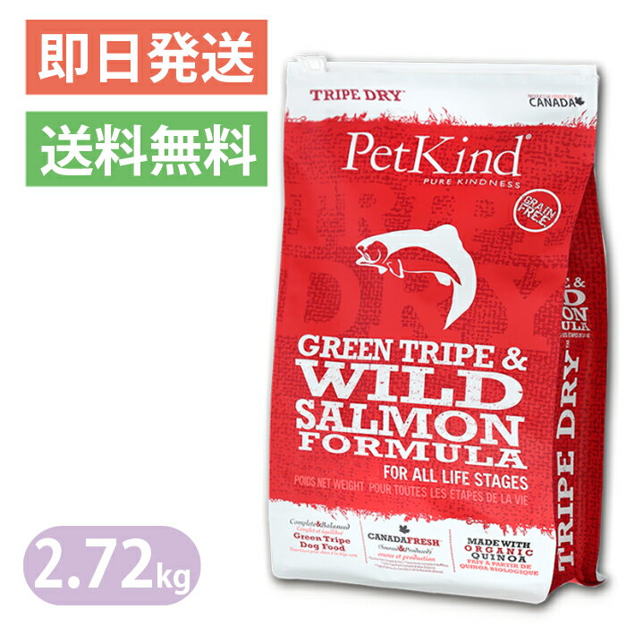 乐天商城 - ペットカインド グリーントライプ＆ワイルドサーモン 2.72kg ドッグフード Petkind 全年齢 全犬種
