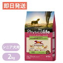 フィジカライフ シニア犬用 チキン＆大豆 2kg ドッグフード Physicalife ユニチャーム 国産