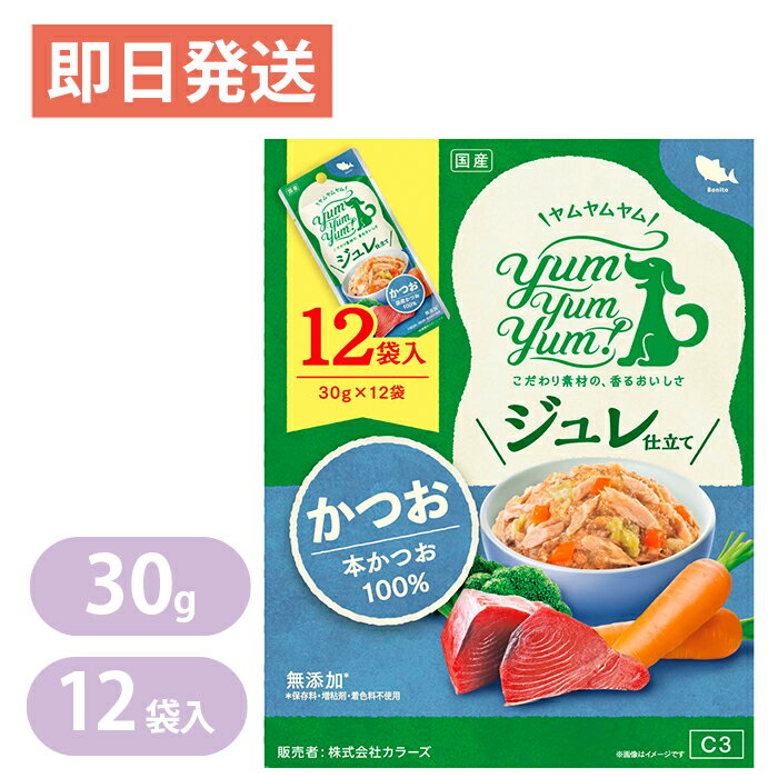ヤムヤムヤム ジュレ仕立て かつお 30g 12袋 yum yum yum！ 国産 無添加 ドッグフード ウェットフード