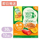 ヤムヤムヤム ジュレ仕立て 馬肉 30g 12袋 yum yum yum！ 国産 無添加 ドッグフード ウェットフード