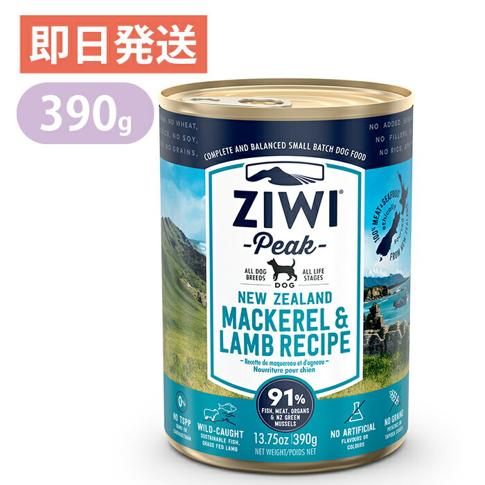 Rakuten - ジウィピーク ドッグ缶 マッカロー＆ラム 390g ウェットフード ZiwiPeak ドッグフード