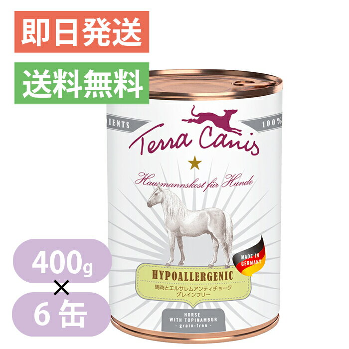 新しいコレクション テラカニス ハイポアレルジェニック 低アレルギー 馬肉 400g 6缶セット ドッグフード ウェットフード 缶詰 100 本物保証 Desertgoldarizona Com 新しいコレクション テラカニス ハイポアレルジェニック 低アレルギー 馬肉 400g 6缶セット ドッグフード ウェットフード 缶詰 100 本物保証 Desertgoldarizona Com