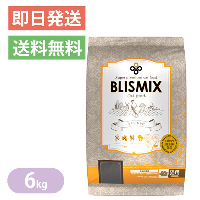 ブリスミックス 猫用 チキン 6kg キャットフード グルコサミン コンドロイチン配合 BISMIX 全年齢対象