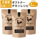 国産 名古屋コーチン ドッグフード ギフトナーチキン レシピ 900g×3 鶏 小粒 GIFTNER 無添加 全年齢対応 シニア パピー チキン グルテンフリー...