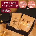 ギフトナー 国産 鶏むね フレーク 20g フリーズドライ 柿 16g セット プレゼント GIFTNER 犬 猫 おやつ 鶏 無添加 選べるカード ギフトBO...