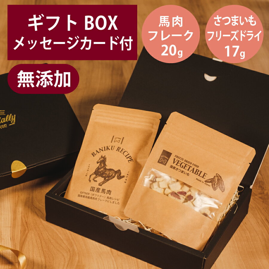 ���եȥʡ� �� ���� �ե졼�� 20g �ե꡼���ɥ饤 ���Ĥޤ��� 17g ���å� �ץ쥼��� �� GIFTNER �� ǭ ����� ̵ź�� ���٤륫���� ���ե�BOX