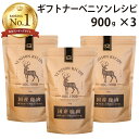 国産 鹿肉 ドッグフード ギフトナー ベニソンレシピ 900g×3 小粒 GIFTNER 無添加 全年齢対応 ジビエ 小型犬 シニア パピー 成犬 高齢犬 子犬...