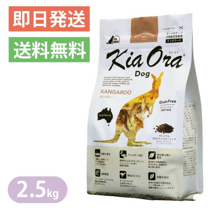 キアオラカンガルー2.5kgドッグ...