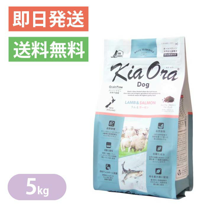 キアオララム＆サーモン5kgドッグ...