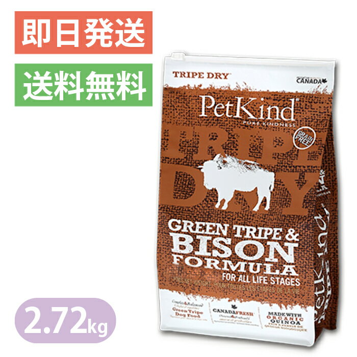 Rakuten - ペットカインド グリーントライプ＆バイソン 2.72kg ドッグフード Petkind