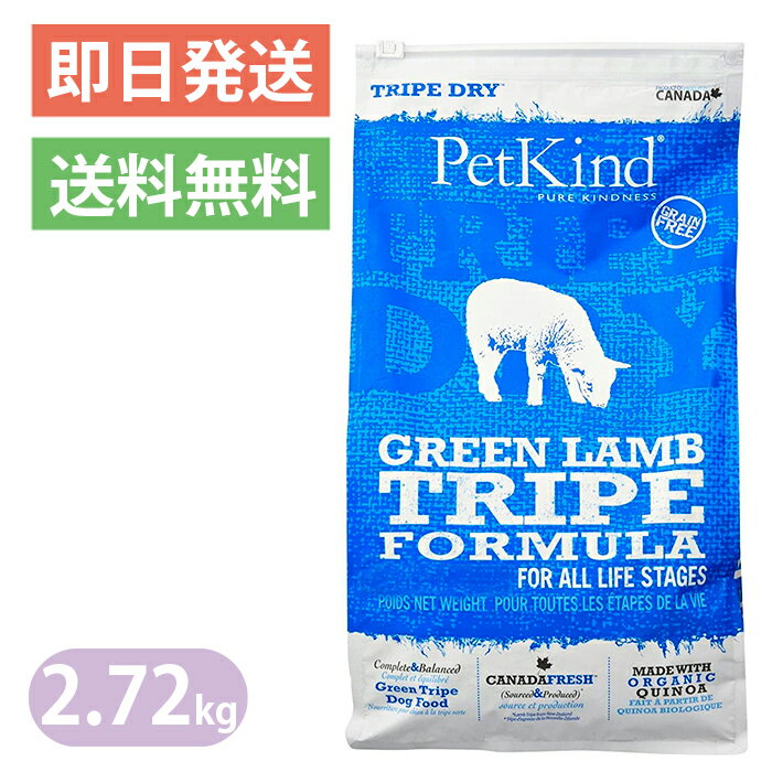 Rakuten - ペットカインド グリーンラムトライプ 2.72kg ドッグフード Petkind 全犬種 全年齢