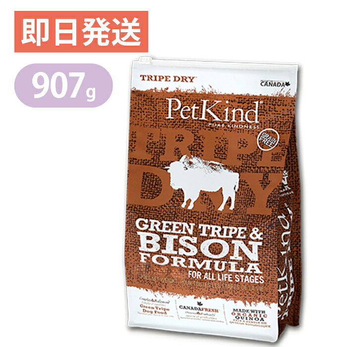 Rakuten - ペットカインド グリーントライプ＆バイソン 907g ドッグフード Petkind