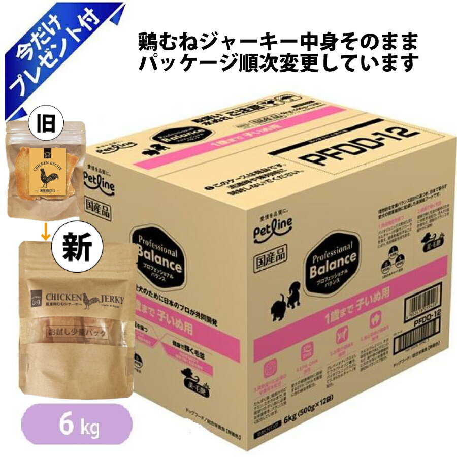 Rakuten - プロフェッショナルバランス 1歳まで子いぬ用 6kg 鶏むねジャーキー付 (500g×12袋) ドッグフード Professional Balance