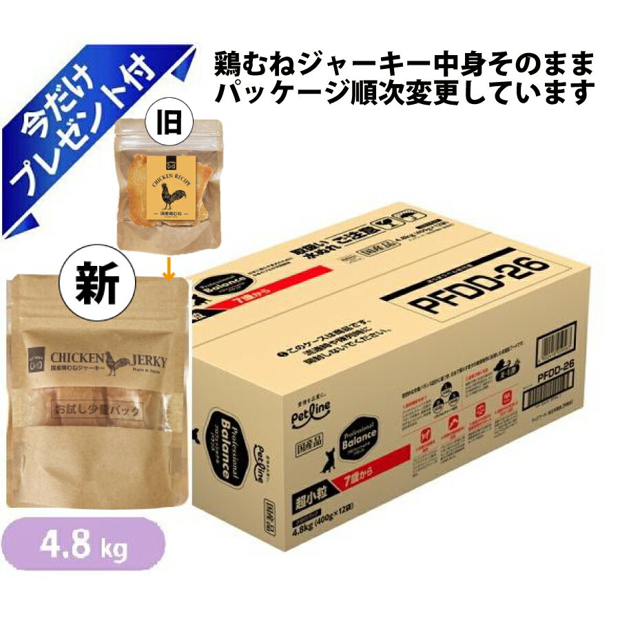 プロフェッショナルバランス 超小粒 7歳から 高齢犬用 4.8kg 国産鶏むねジャーキー付き 400g×12袋 ドッグフード(4)