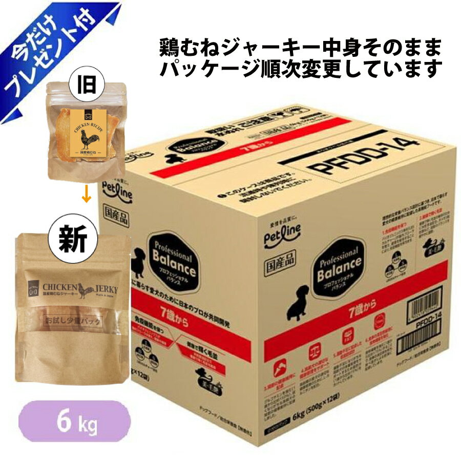 Rakuten - プロフェッショナルバランス 7歳から 高齢犬用 6kg 鶏むねジャーキー付（500g×12袋）ドッグフード Professional Balance