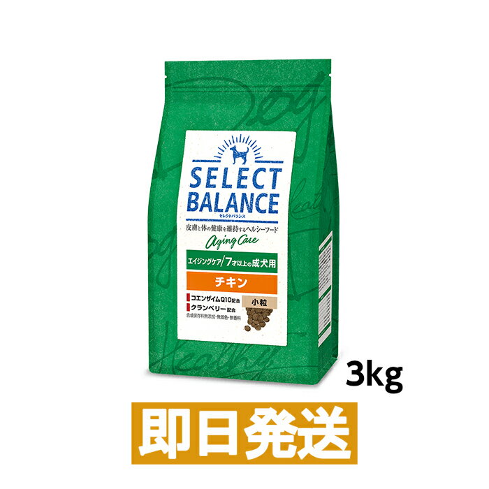 セレクトバランス エイジングケア チキン 小粒 7才以上の成犬用 3kg ドッグフード SERECT BARANCE