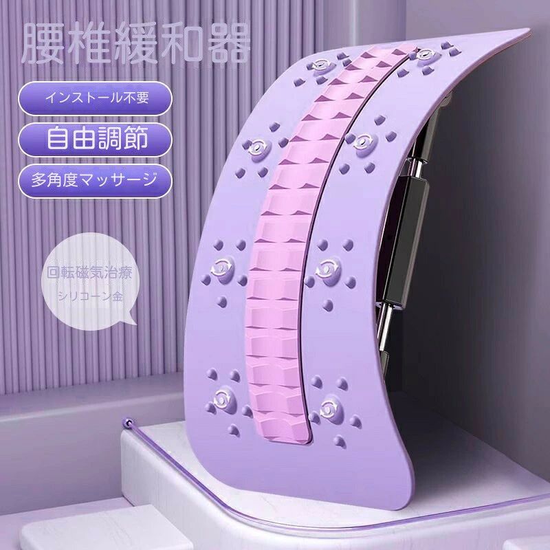 【商品詳細】：人間工学に基づいて設計された：腰 ストレッチ 連続的な曲率調整を備えたバックストレッチャーデバイスは、背中に完璧なフィット感とサポートを提供します。 磁石とプラスチックの針を備えたストレッチャートラクターはあなたの経穴を鍼治療することができるので、あなたの腰椎と背中はよく刺激されて安心することができます。 血液循環を促進し、痛みを取り除きますシーンの使用：このデバイスは、自宅、オフィス、または車内で良好な座位を維持するのに役立ち、腰椎の変形、痛み、椎間板ヘルニア、坐骨神経痛などの問題を効果的に予防および軽減できます高品質で持ち運び可能：シリコンクッションは脊椎を効果的に保護し、磁石とプラスチック針は背中の経穴を効果的に刺激します。 この製品は、腰椎の形状に完全に合うように曲率を継続的に調整できます 腰痛のあるご両親やご友人へのプレゼントにも最適です
