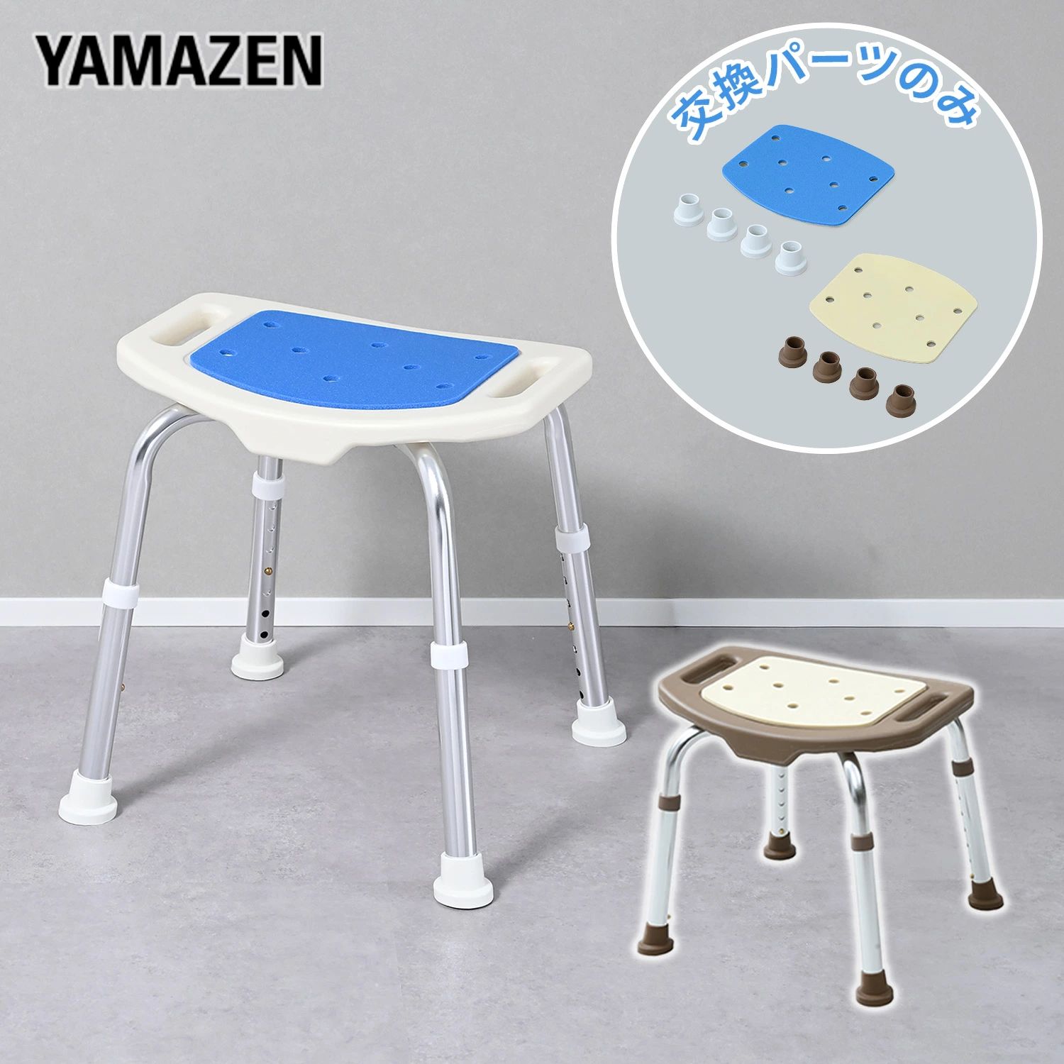 山善 YAMAZEN シャワーチェア用 座部クッション ＆ 脚キャップ YS-7001SN専用 仕様 ●原産国：中国 商品説明 ●シャワーチェア用交換パーツ●セット内容・座部クッション×1枚・脚キャップ×4個●YS-7001SN専用※こちらの商品は、2026年8月6日より本体ブラウン用を追加しております 商品補足説明 YAMAZEN ヤマゼン 山善 通販 シャワーチェア シャワーチェアー シャワーベンチ シャワースツール バスチェア 風呂椅子 風呂イス 風呂いす 椅子 スツール 専用クッション 交換クッション 専用キャップ 交換キャップ 専用パーツ 交換パーツ パーツ売り 座部 脚キャップ キャップ 青 ブルー 白 ホワイト 茶色 ブラウン ベージュ EAAII(T5T30+T5T32) EADHR(XAEKH+XAEKJ)シルバー用品 ランキング