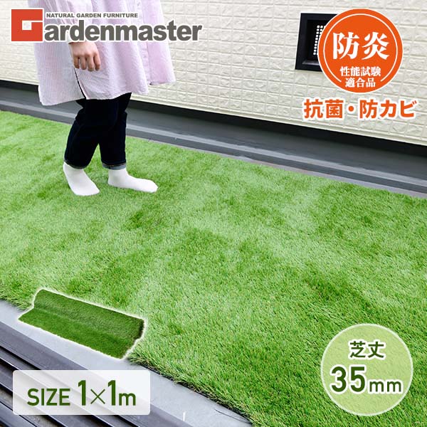 ベランダ人工芝 防炎タイプ 1×1m 芝丈35mm 表面抗菌 裏面防カビ EL10G-FPKM3511 リアル人工芝 芝生マット 人工芝生 人工芝マット 人