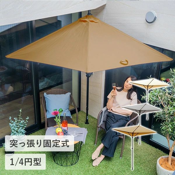 パラシェード PARASHADE ガーデンパラソル 1/4円型 突っ張り式 150cm PDQT2-GY/PDQT2-BR グレー/ブラウン 本体サイズ 幅150×出幅150cm、高さ200-310cm、支柱φ約38mm　重量約5kg 材質 支柱：スチール(粉体塗装)、生地：ポリエステル、傘親骨：スチール(粉体塗装)、開閉ハンドル：アルミ合金 仕様 ●原産国：中国●組立品です●組立時間：約20-30分 商品説明 ●突っ張り固定式で、簡単設置できる1/4円型ガーデンパラソル(パラシェードクォーター)●画期的な突っ張り固定式＆1/4型デザインで、高さは200から310cm、幅は150cmのスペースさえあれば設置可能●設置可能な高さ：200-310cm●突っ張り固定式なので設置の際の工事不要、工具類も不要●足元に重しなどを置く必要がないので広々と使える●日ざしを遮ることによる体感温度の差は3度から4度●室内の温度を上がりにくくし、熱中症対策のひとつとしても●不要時はコンパクトに収納可●使わないときは、傘のように畳めるので無駄なスペースを取らず、空間を圧迫することがありません●取り付け手順1.設置場所の高さを測る2.高さに応じて突っ張り棒の長さを調整3.突っ張り棒を固定したら傘部分を広げる●わずか3ステップなので慣れれば女性1人でも約5分程度で設置可能※必ずご購入前に設置環境の確認をお願いします・突っ張り棒の受け面が十分に硬くて丈夫な面であることまた、長期的に強い圧力が掛かったり、強い振動を与えたりしても変形しない面であること・(500kg以上の押さえ圧に耐えられる面、目安は金づちで叩いても変形・破損しない面)＝突っ張り棒の受け面が十分に硬くて丈夫な面でないと、本製品は設置できません・芝生などやわらかい土台の場合は、床にコンクリードブロックなどを置き、安定感のある固い平らな面に設置してください・突っ張り棒の受け面(天井、床)が水平面から見て4度以内であること・取付け場所の寸法が、本製品の規定範囲内であること●UVカット率：(グレー)99.5％、(ブラウン)99.6％※強風時は必ず巻き上げて、使用しないでください 商品補足説明 YAMAZEN ヤマゼン 山善 通販 パラシェードクォーター PARASHADE QUARTER 突っ張り式1/4円型パラソル 突っ張り式パラソル 突っ張りパラソル つっぱり式パラソル つっぱりパラソル クォーターパラソル 1/4円型パラソル ハンキングパラソル ガーデンパラソル サンシェード オーニング シェード ビーチパラソル ガーデンファニチャー エクステリア 日傘 日差し 陽射し 日よけ 日除け 陽射し 直射日光 日差し対策 遮光 UVカット UV対策 UVケア 紫外線カット 紫外線対策 紫外線防止 節電 省エネ 傘 野球 サッカー グランピング レジャー エクステリア 新生活 イベント バーベキュー BBQ プール フリーマーケット 花見 お庭 プール ウッドデッキ 芝生 ガーデニング用品 ガーデン用品 屋外用 簡単設置 大型 大きい おしゃれ オープンカフェ 店舗 飲食店 軒先 軒下 窓 玄関先 壁面 お庭 テラス バルコニー ベランダ ビーチ アウトドア キャンプ場 軽量 安定感 カフェ 夏 春 グレー シルバー 茶色 灰色 1.5m 150cm (GY)XB845 (BR)R8B09ガーデンファニチャー ランキング