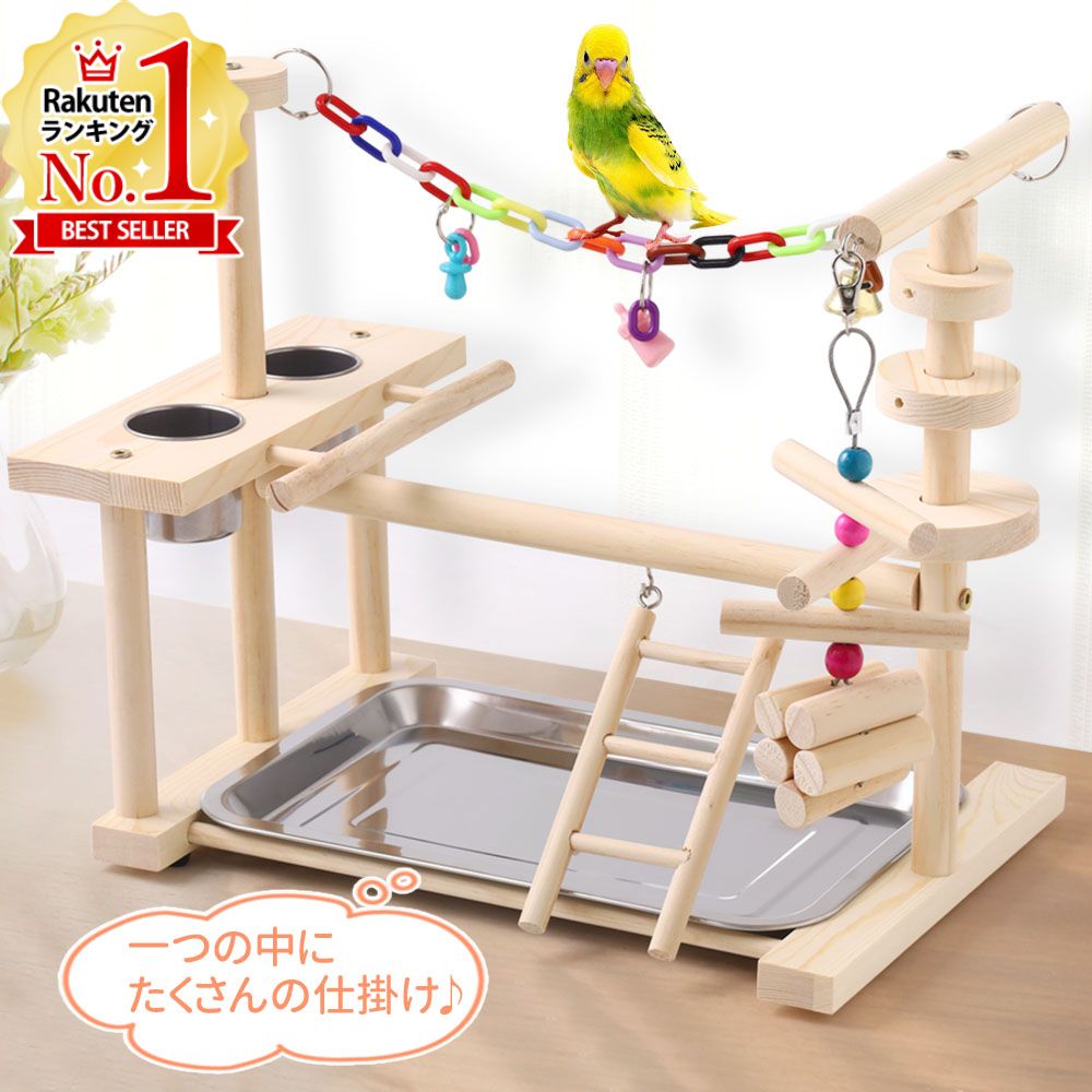 インコ オウム おもちゃ ブランコ バードアスレチック 鳥 バード 遊び場 鳥の止ま...