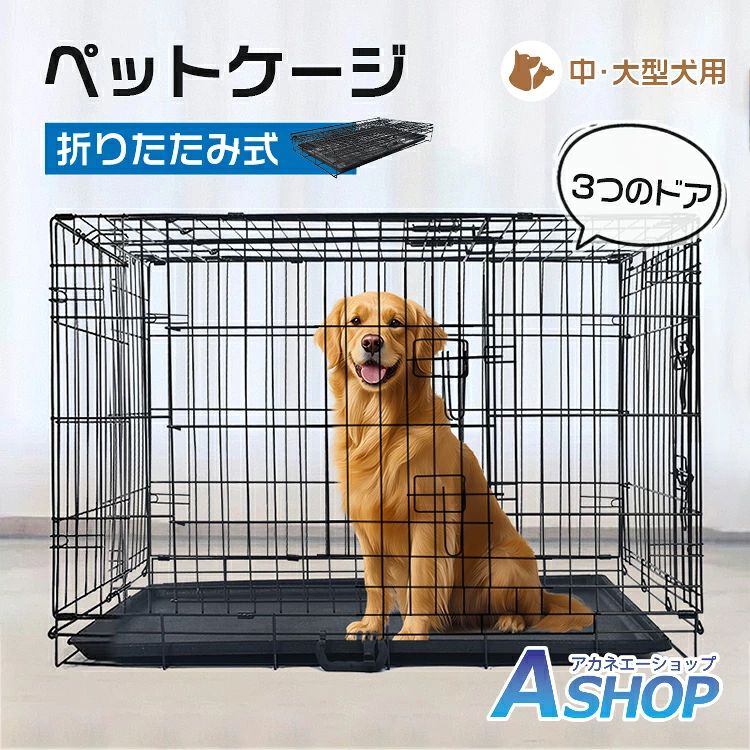 ◆工具を使用しての面倒な組み立てが不要◆出入口は正面・側面・天面の3つのドア◆ロック機能付きの頑丈なドア◆頑丈なスチール製◆下部トレイは引き出して取り外しできます◆使用しないときは折りたたんで収納できます【商品内容】：折りたたみペットケージ【サイズ】：(約)幅91cm×奥行57cm×高さ64cm【収納サイズ】：(約) 91cm×57cm×11.5cm【重量】：(約)9kg【耐荷重】：10kg【材質】：スチール/プラスチック○使用上の注意事項○※改造/本来の目的以外/強い衝撃などはお控え下さい。※仕様は予告なく変更する場合があります。※ディスプレイ画面等の環境上、写真と実際の商品の色とは多少違う場合がございます。※海外輸入商品により、汚れ/ダメージ等がついている場合がございます。○以上ご同意の上、ご購入下さい！○名称・内容・商品内容：折りたたみペットケージ 種類・サイズ・サイズ：(約)幅91cm×奥行57cm×高さ64cm・収納サイズ：(約) 91cm×57cm×11.5cm 重量・耐久・重量：(約)9kg・耐荷重：10kg その他・材質：スチール/プラスチック 注意・説明※改造/本来の目的以外/強い衝撃などはお控え下さい。※仕様は予告なく変更する場合があります。※ディスプレイ画面等の環境上、写真と実際の商品の色とは多少違う場合がございます。※海外輸入商品により、汚れ/ダメージ等がついている場合がございます。○以上ご同意の上、ご購入下さい！○