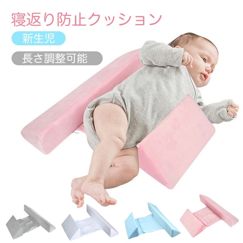 赤ちゃん 寝返り防止 クッション 三角形 ベビー ベッド 寝返り 防止 固定フレーム付 10-22cm 長さ調整可能 洗える 新生児 ベビー枕 落下