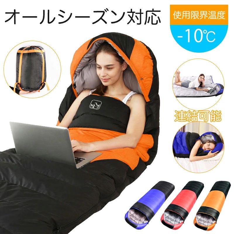 --商品詳細-- ★★★商品仕様★★★◎充填素材：210Tコットン◎サイズ：210*80cm◎外装素材：210T防水ポリエステル◎重さ：約2.3kg★★★商品仕様★★★【レクタングラー封筒型】封筒型の軽量寝袋 シュラフ、布団の形状に近いため、圧迫感がなく快適に眠れます。連結可能なシリーズで、サイズが大きくて、ご家族で一緒に寝る事もできます。ファスナーを全開にして使えば日中のひざ掛けで使えます。折りたたむとコンパクトになって、荷物を少しでも減らしたいトレッキングなどに最適。 【プレミアム素材】 表面の210Tポリエステル（撥水加工）生地は防水性に優れ 、飲み物や水をこぼしても紙で軽く拭いて、綺麗になります。中綿は防寒性が優れて、湿気に強い高品質コットンを採用して、最大限度体の暖かさを保温し、結露や悪天候下での使用もできます。内生地は柔らかい繊維素材で質感がよく、肌触りと寝心地がよいです。 【快適温度】 快適温度：0℃～10℃。下限温度:-10℃　適応シーズン：4シーズン（春・夏・秋・冬）幅広い温度帯に対応できる便利なシュラフです。ダブルファスナーを採用なので、足元から肩まで、内外側どちらからでも開閉でき、温度調節でも簡単、快適に寝ることができます。 【実用性アップのデザイン】 収納サイズが持ち運びしやすくて使う場所は選びません。ご家庭の洗濯機で丸洗いができるのでいつでも清潔にできます。 【使い方】 キャンプ、登山、アウトドア、地震防災、テント泊、旅行、花火大会、災害時の避難、会社残業、車中泊　自宅昼寝での敷き布団、掛け布団代わり、来客など様々なシーンで大活躍です。★★★ご注意★★★※新品ですが、輸入品のため稀に汚れや傷等がある場合がございますが、ご了承下さい。※外観及び仕様は予告なく変更になる場合もございます。※モニターの発色により実際のものと色が異なる場合があります。※初期不良の場合、新品を交換することまたは返品が可能でございますので、お気軽にお問い合わせくださいませ。※本製品を使用して発生しうる、事故、損害、損傷、破損等、さらに二次的事故損害についても 弊社では一切の責任を負いかねます。★★★検索キーワード★★★寝袋 二人用 寝袋 コンパクト 軽量 コンパクト 寝袋 寝袋 マット キャンプ 寝袋 マット 寝袋 夏用 寝袋 夏用 コンパクト 寝袋 ダウン シュラフ ダウン 寝袋 登山用 寝袋 3シーズン 寝袋 洗える ねぶくろ 寝袋 オールシーズン シュラフ コンパクト シュラフ 3シーズン シュラフ 冬用