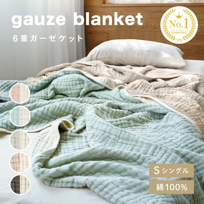 ★新色発売★ 6重 ガーゼケット タオルケット シングル コットン100％ 赤ちゃん ベビー オールシーズン ガーゼ ブランケット 綿100 春