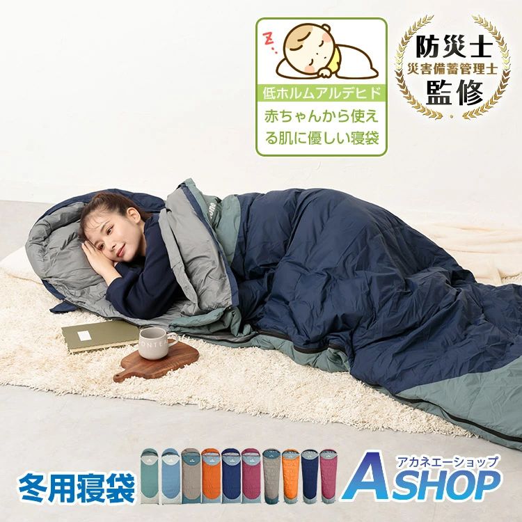 おすすめ アウトドア 寝袋 シュラフ 洗える 冬 コンパクト 封筒型 マミー型 フェザー キャンプ アウトドア寝具 連結 マット 災害 防災