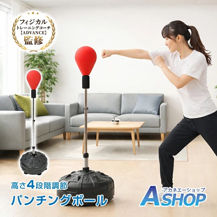 ◆　運動不足やストレス発散におすすめのパンチングボール◆　省スペースで設置できる自立式タイプ◆　身長や用途に合わせて高さを4段階調節◆　高反発スプリングでパンチを受けても素早く復元◆　吸盤付き土台に砂・水を注入でき、優れた安定性を実現【商品内容】：パンチングボール【サイズ】：(約)48cm×48cm×137cm/143cm/149cm/155cm【重量】：(約)5kg☆★グローブ，ヘッドギアはこちら★☆○使用上の注意事項○※改造/本来の目的以外/強い衝撃などはお控え下さい。※仕様は予告なく変更する場合があります。※ディスプレイ画面等の環境上、写真と実際の商品の色とは多少違う場合がございます。○以上をご了承の上ご購入ください○名称・内容・商品内容：パンチングボール種類・サイズ・サイズ：(約)48cm×48cm×137cm/143cm/149cm/155cm重量・耐久・重量：(約)5kgその他注意・説明※改造/本来の目的以外/強い衝撃などはお控え下さい。※仕様は予告なく変更する場合があります。※ディスプレイ画面等の環境上、写真と実際の商品の色とは多少違う場合がございます。※海外輸入商品により、軽い汚れ/ダメージ等がついている場合がございます。○以上、ご同意の上ご購入ください！○