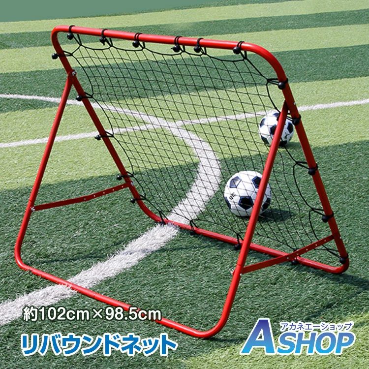 ■　予測不能な返球で、反射神経がどんどん鍛えられます！■　サッカー・野球・テニス・バスケ等の練習に最適です！■　5段階角度調整できるので様々な状況に応じた練習ができます！■　二人一組で交互にボールを蹴ることで俊敏さも鍛えられます！■　スチール製でサビに強く、耐熱性や強度に優れています！■　ネットはポリエチレン素材で耐候性に優れています！■　固定ペグが4本付属しているので、しっかり固定できます！【商品内容】：リバウンドネット/固定ペグ4本/収納袋【本体サイズ(約)】：102cm×98.5cm【収納袋サイズ(約)】：76cm×39cm【重量(約)】：3.2kg【素材】：フレーム/スチール　ネット/ポリエチレン○使用上の注意事項○※改造/本来の目的以外/強い衝撃などはお控え下さい。※仕様は改善の為に予告なく変更する場合があります。※ディスプレイ画面等の環境上、写真と実際の商品の色とは多少違う場合がございます。※海外輸入商品により、軽い汚れ/ダメージ等がついている場合がございます。○以上をご了承の上ご購入ください○名称・内容・商品内容：リバウンドネット/固定ペグ4本/収納袋 種類・サイズ・本体サイズ(約)：102cm×98.5cm・収納袋サイズ(約)：76cm×39cm 重量・耐久・重量(約)：3.2kg その他・素材：フレーム/スチール　ネット/ポリエチレン 注意・説明※改造/本来の目的以外/強い衝撃などはお控え下さい。※仕様は改善の為に予告なく変更する場合があります。※ディスプレイ画面等の環境上、写真と実際の商品の色とは多少違う場合がございます。※海外輸入商品により、軽い汚れ/ダメージ等がついている場合がございます。○以上、ご同意の上ご購入ください！○