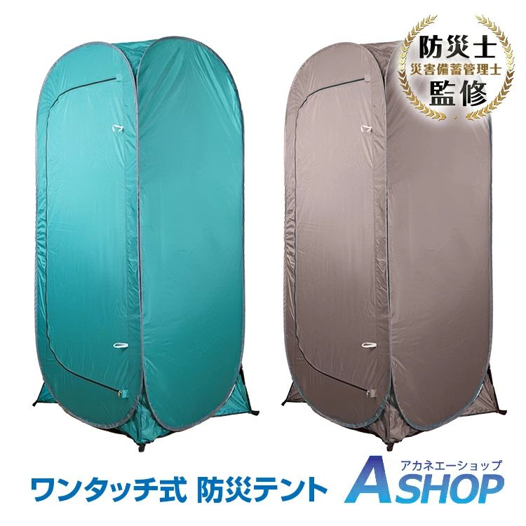 着替えテント 防災テント プライバシーテント 着替え用簡易テント テント 大人 子供 BOX アウトドア 海水浴 ビーチ レジャー 更衣室 避 yoridokoro-10003720 よりどころ パッケージ画像