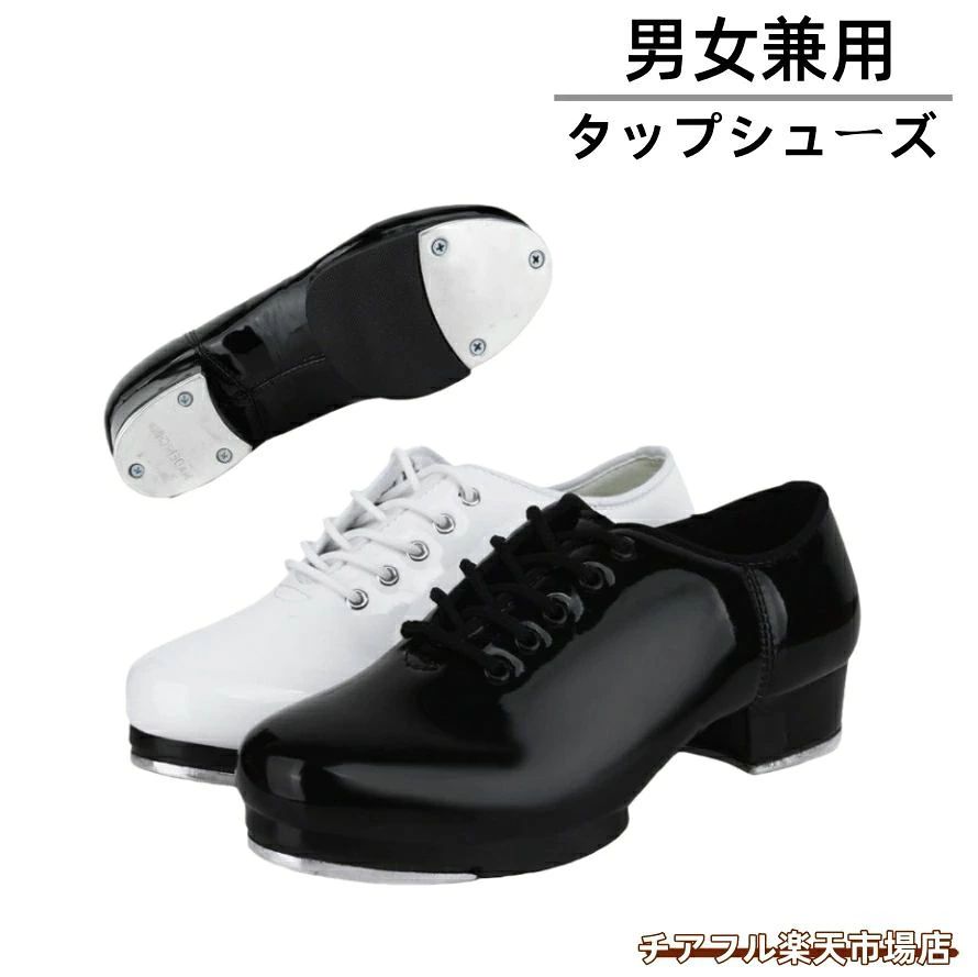 タップシューズ タップダンス シューズ メンズ 合皮 タップダンス タップ ダンス用品 ダンスシューズ 初心者 黒 レディース メンズ 子