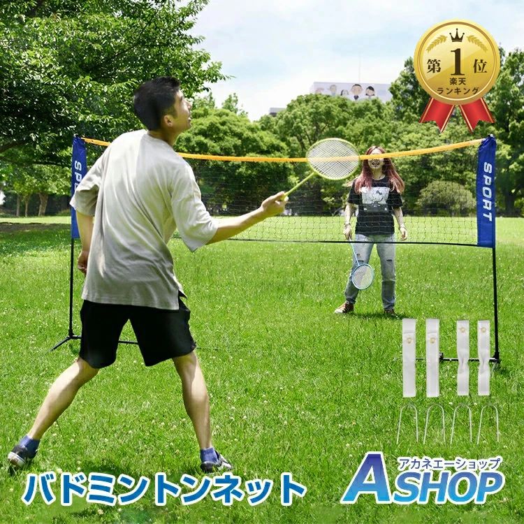 ＼ランキング1位獲得／ バドミントンネット 練習ネット 3.05m 1.55mポール 組み立...